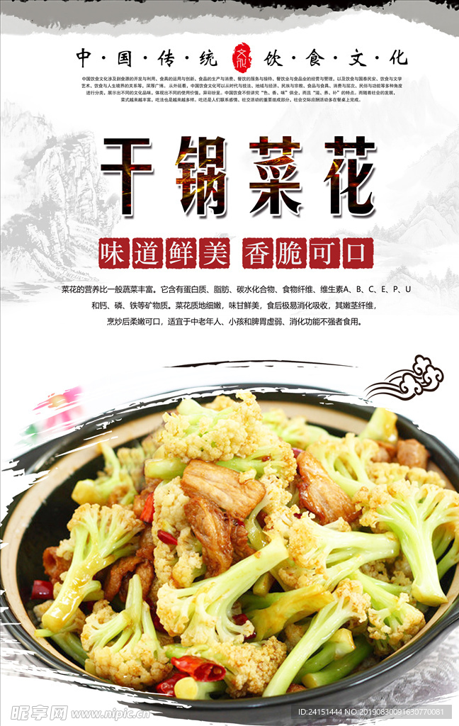 干锅菜花美食海报