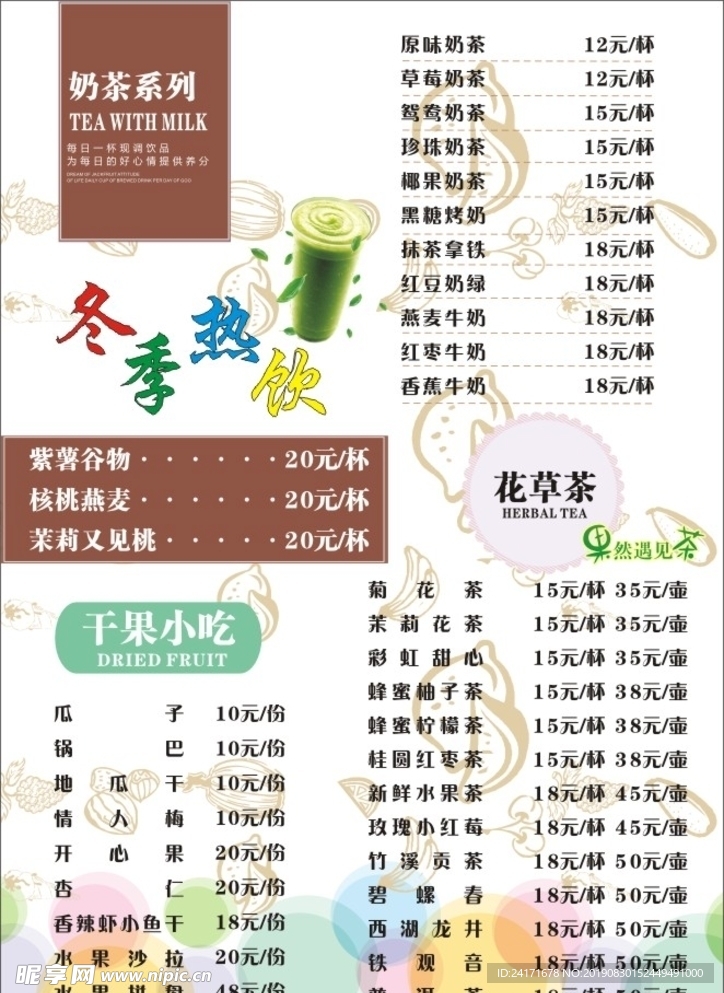 奶茶菜单