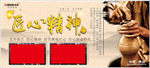 公司文化工匠精神