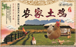 农家土鸡
