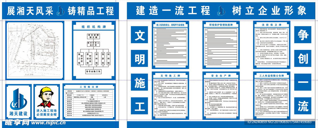 七图一牌 施工现场