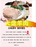 大盘羊肉 新疆特色美食 羊肉