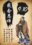 孔子 老夫子 古代老师 教师节