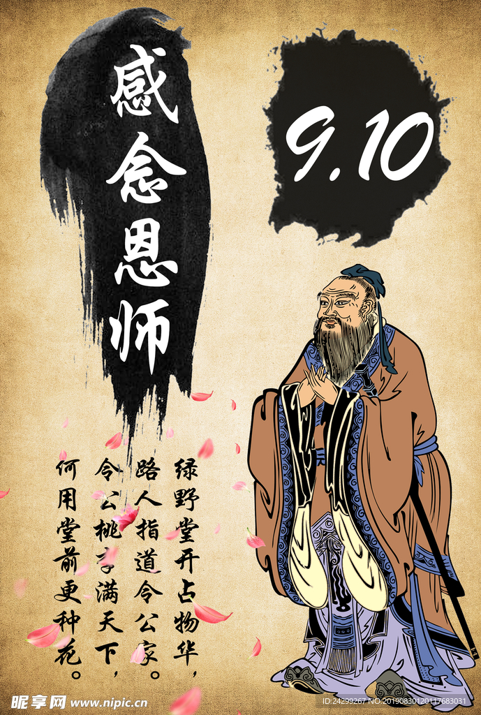 孔子 老夫子 古代老师 教师节