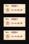 小心地滑
