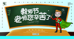 教师节海报