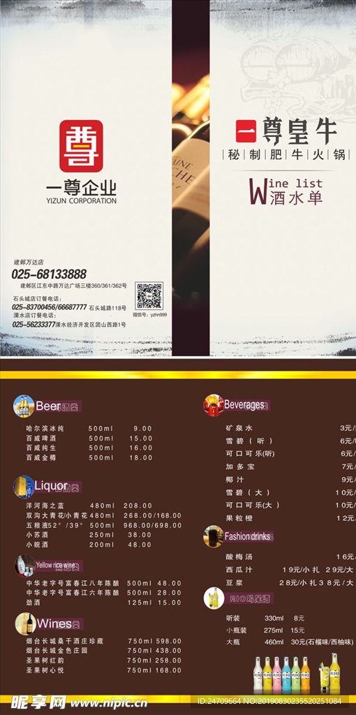 酒水单页
