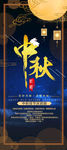 中秋海报