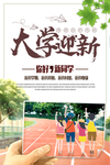 开学季