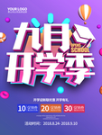 开学季