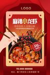 麻辣小龙虾海报