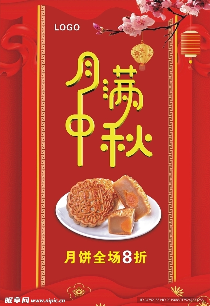 月满中秋月饼宣传促销海报