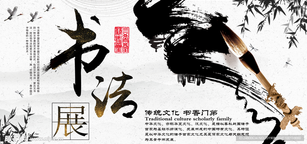 书法展