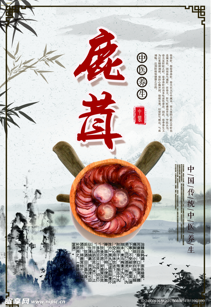 中医养生