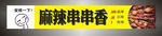 串串香三轮车侧面