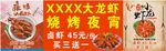 夜宵烧烤大龙虾