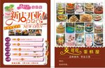 蛋糕店开业传单