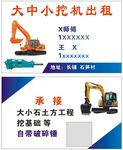 挖机名片