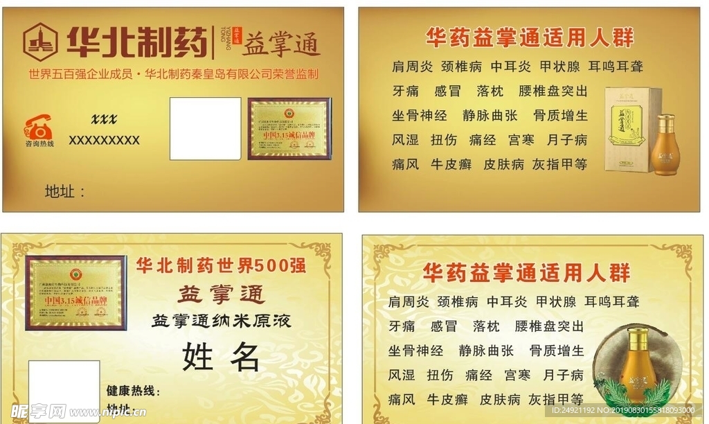 益掌通名片两款