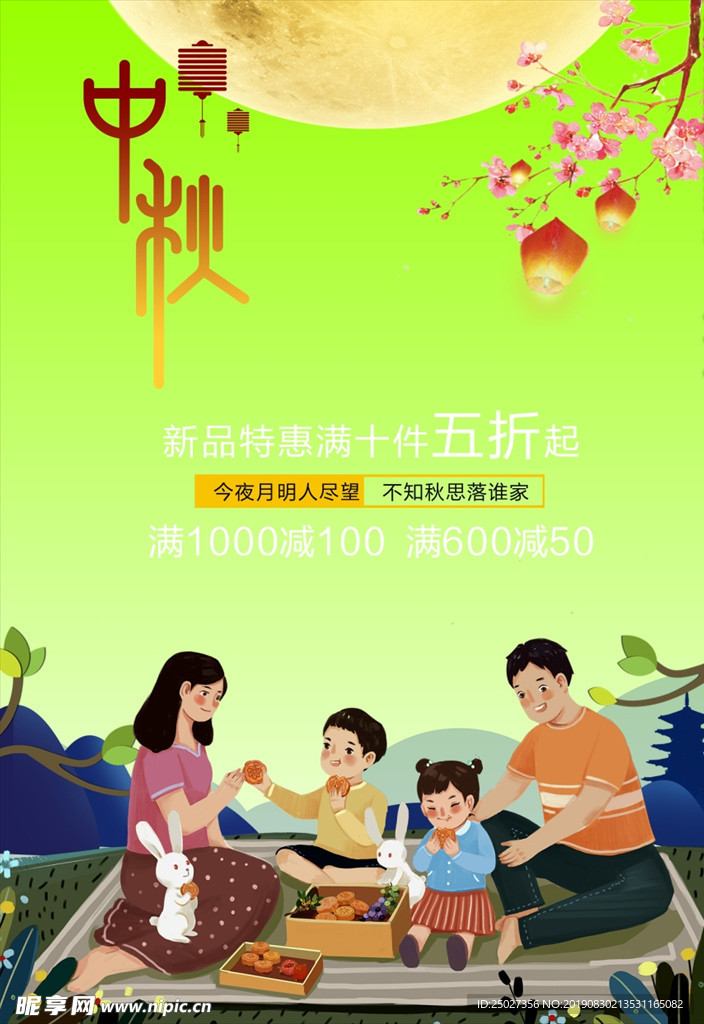 中秋