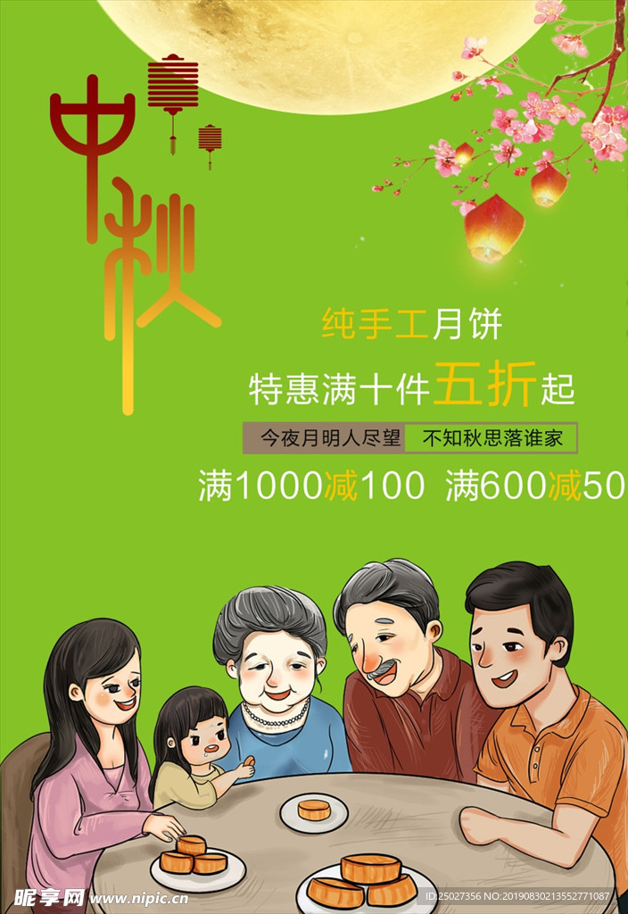 中秋节