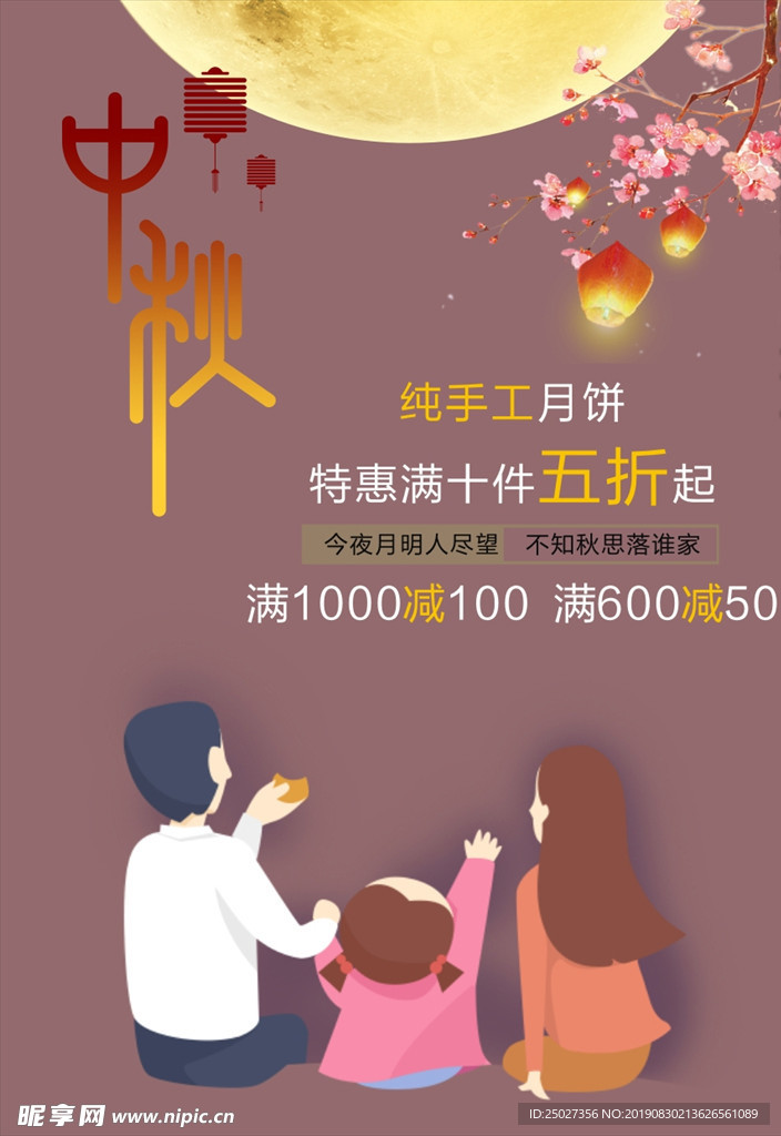 中秋海报