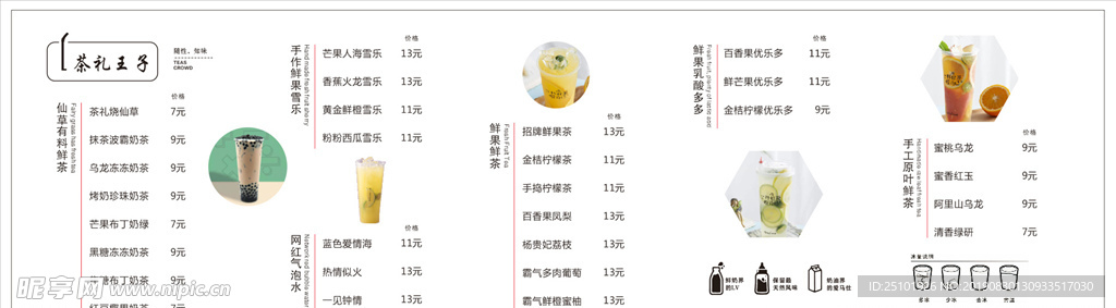 奶茶店价目表