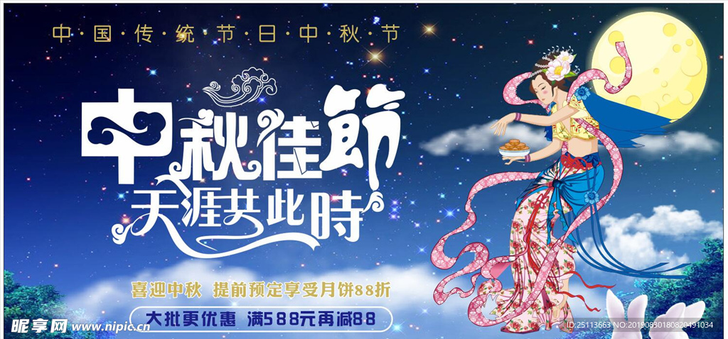 中秋节