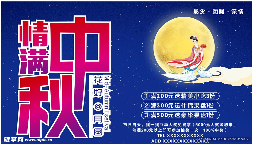 中秋节