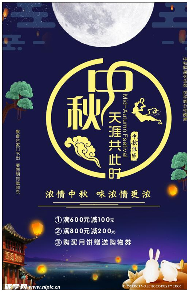 中秋节