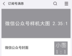 微信公众号样机