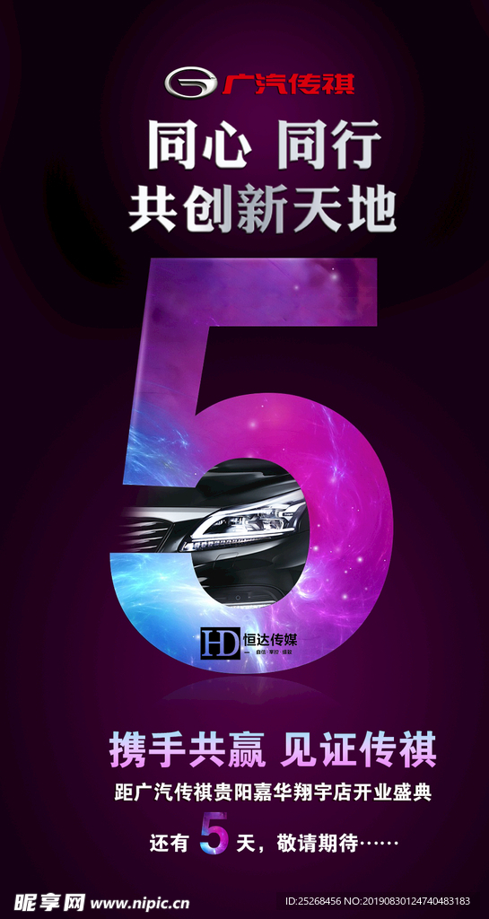 倒计时5天
