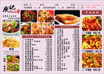 庾记串串