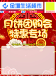 月饼特惠