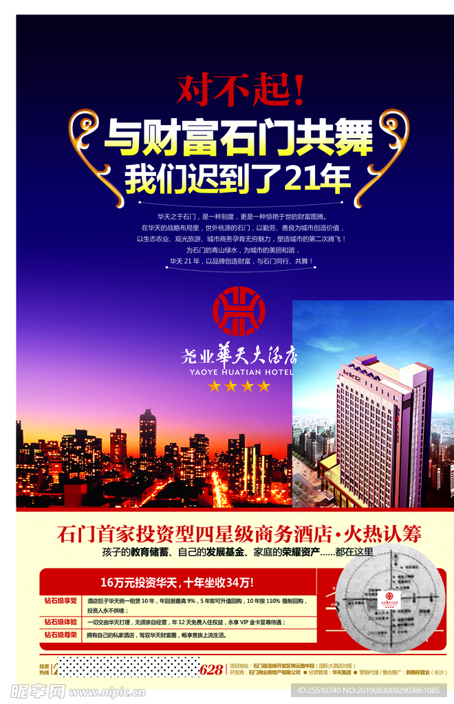高端房地产海报