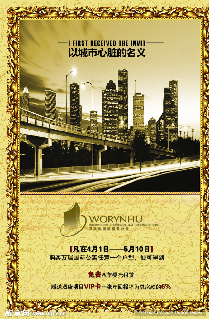 高端房地产海报