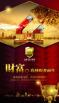 高端房地产海报