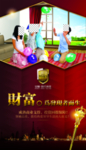 高端房地产海报