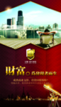 高端房地产海报