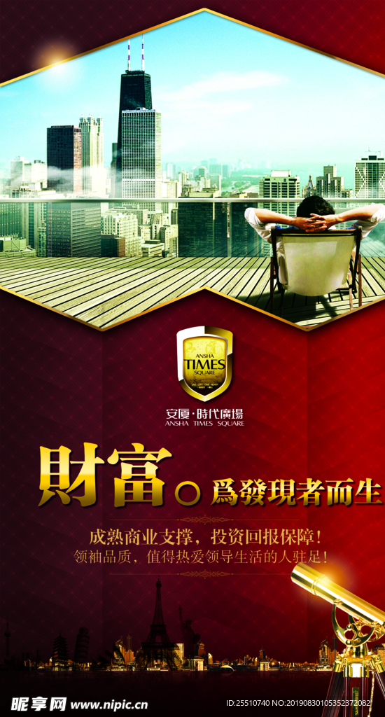高端房地产海报