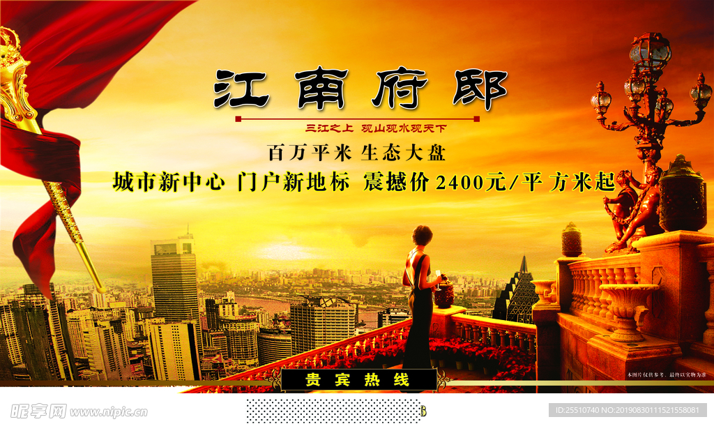 高端房地产海报