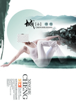 高档房地产海报