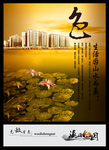 高端房地产海报