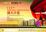 高端房地产海报