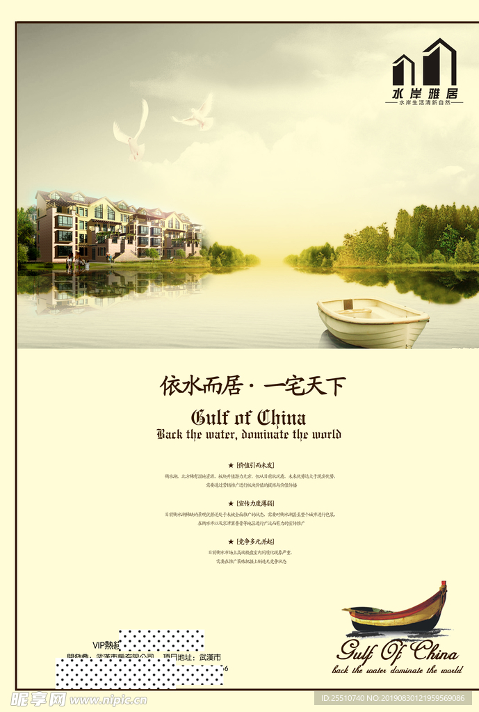 高端房地产海报