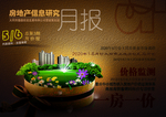 高端房地产海报