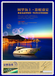 高档房地产海报