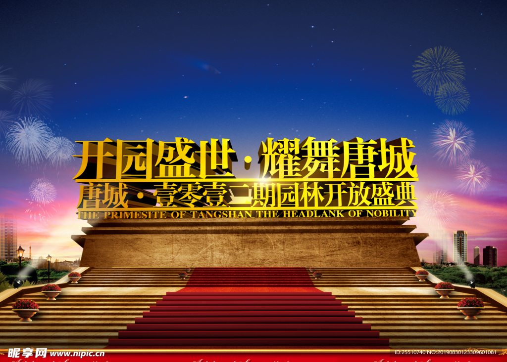 高端房地产海报