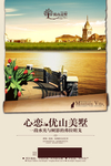 高端房地产海报