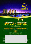 高端房地产海报